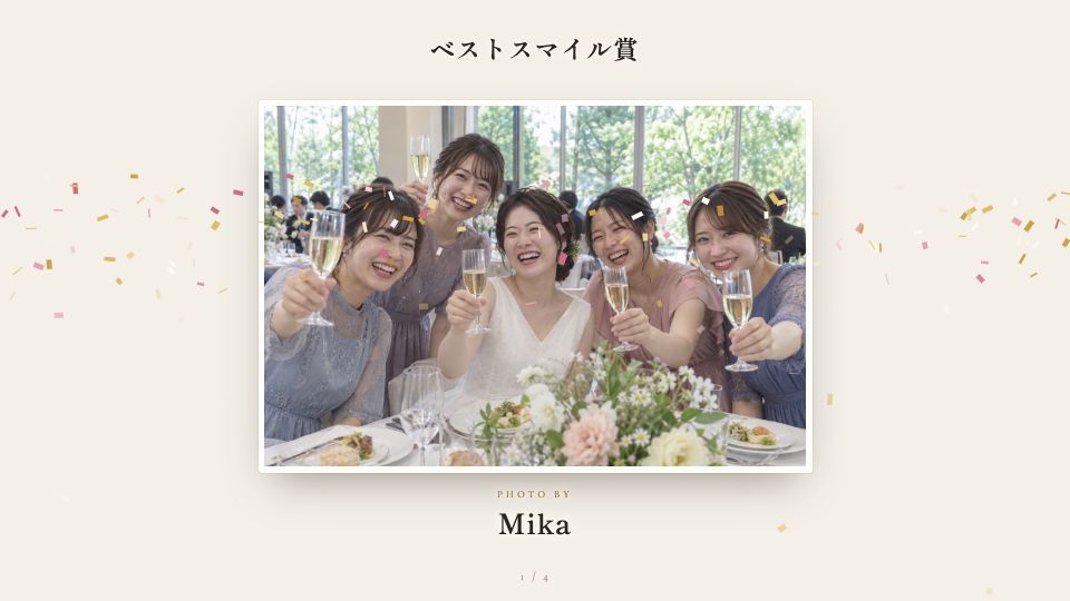 フォトコンテストの発表デモの実画面（サンプル写真）